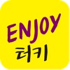 enjoy 터키 map book