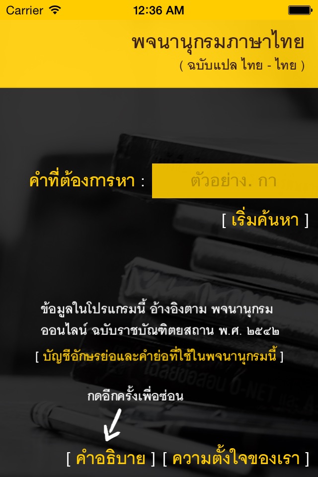 Thai-Thai Dictionary screenshot 2
