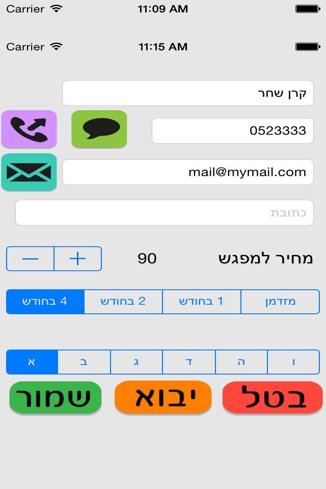 יומן עבודה. screenshot 2