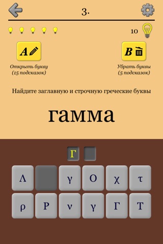 Greek Letters and Alphabet 2 screenshot 2