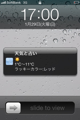 天気と占い screenshot 3