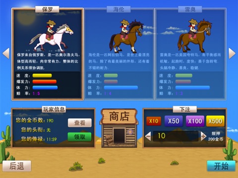 Cowboys Jockey HD screenshot 3