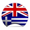Offline Greek English Dictionary Translator for Tourists, Language Learners and Students