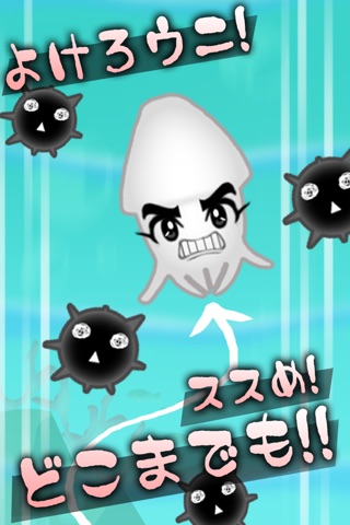 イカのぼり screenshot 2