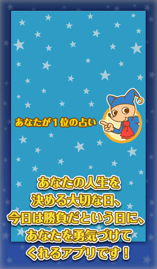 あなたの星占いがNo.1! -いつもがラッキーデー『あなたが１位の占い』のおすすめ画像4