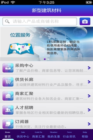 中国新型建筑材料平台 screenshot 2