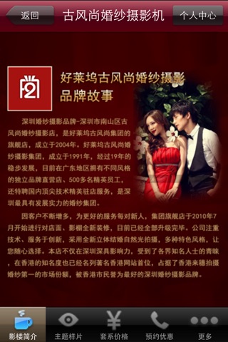 中国影楼 screenshot 2