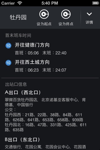 北京地铁末班车 screenshot 3