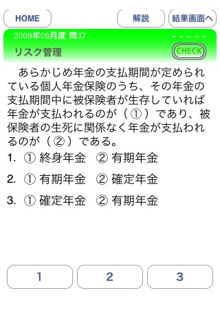 YUBI STUDY FP3級 screenshot 2