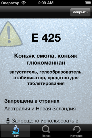 e300 Безопасные пищевые добавки screenshot 3