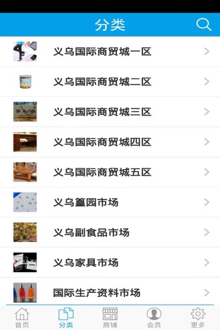 义乌购网 screenshot 2