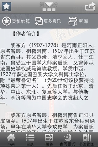细说中国历史丛书 screenshot 2