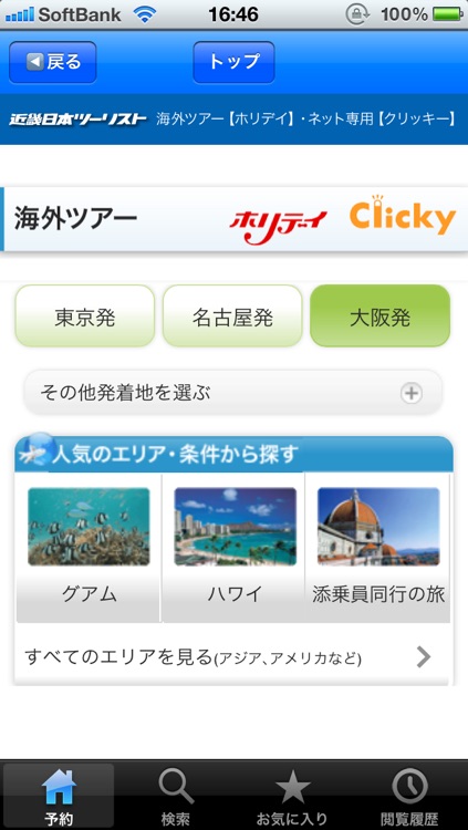 近畿日本ツーリスト