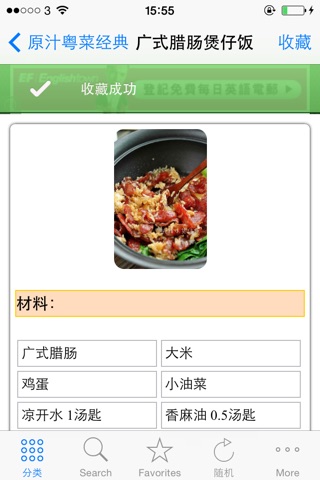 原汁粤菜经典食谱大全HD screenshot 3