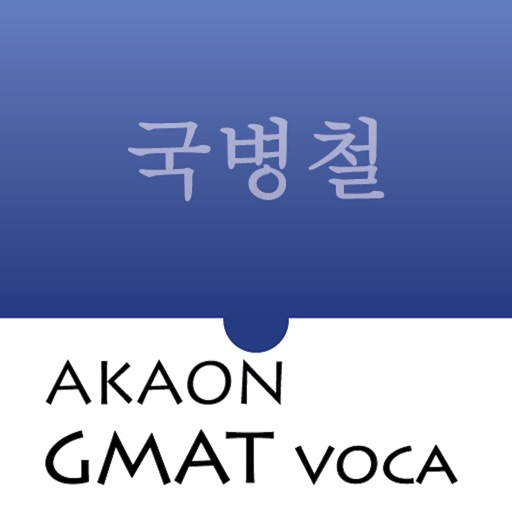 국병철 GMAT VOCA