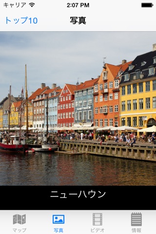 Copenhagen : Top 10 Tourist Attractions - Travel Guide of Best Things to See screenshot 4