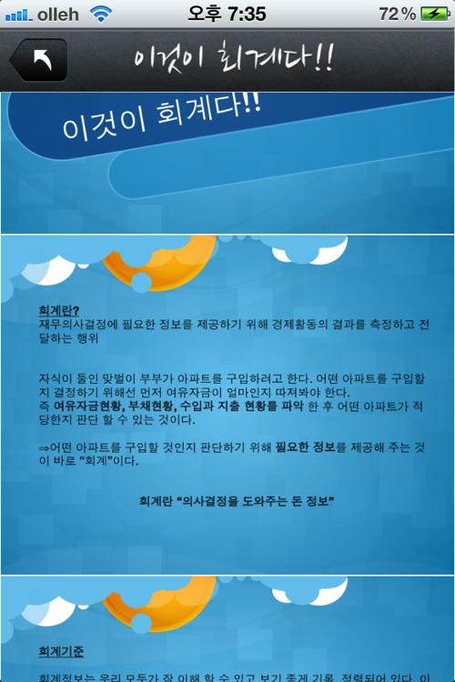 날로먹는 세무회계 screenshot-3