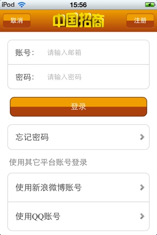 中国招商平台 screenshot 3