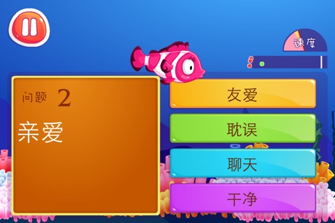 近义词大师－南方熊 screenshot 3