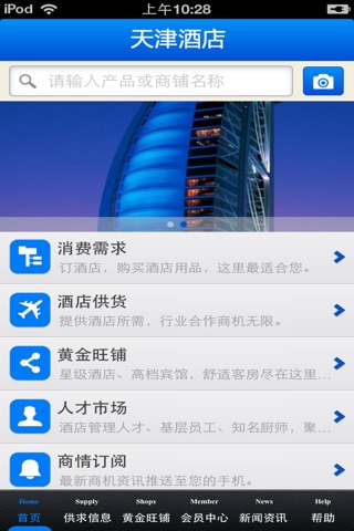 天津酒店平台 screenshot 3