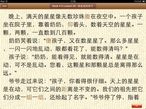 ChineseLearning (Grade 1-6 ) screenshot 2
