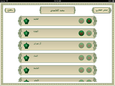 Medina interpreted Quran - مصحف المدينة المفسر screenshot 3