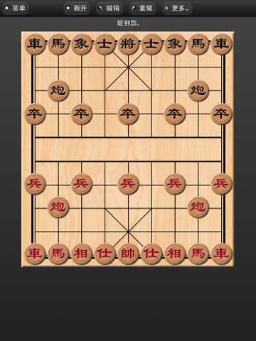 Chinese Chess for iPad screenshot 2