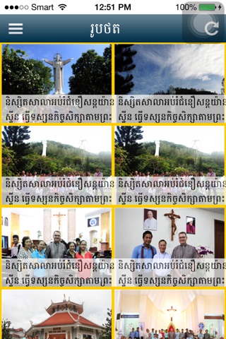 Catholic Cambodia KH screenshot 4
