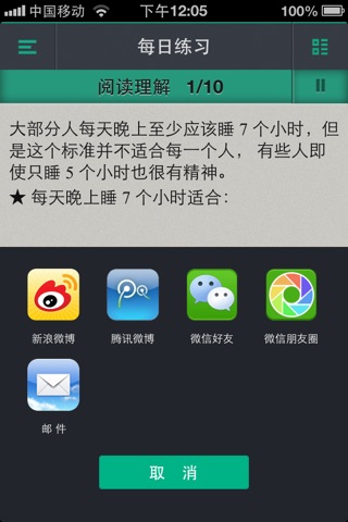 HSK汉语水平考试 screenshot 4