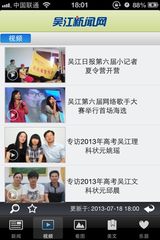 吴江新闻网 screenshot 3