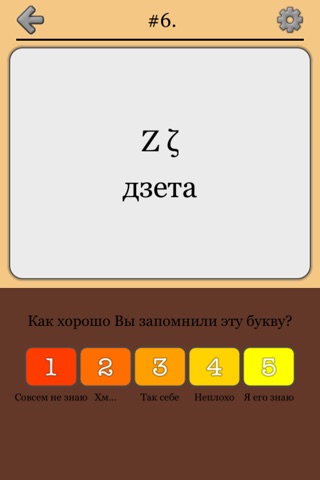 Greek Letters and Alphabet 2 screenshot 4