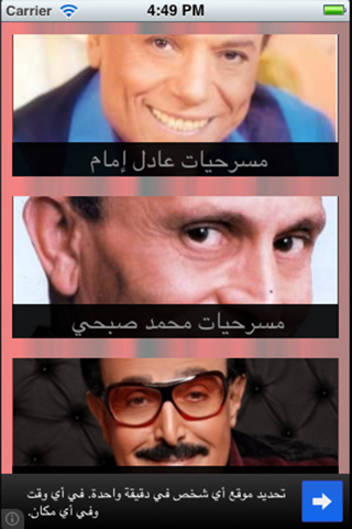 مسرحيات عربية كوميدية screenshot 2