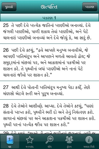Gujarati Bible Offline screenshot 2