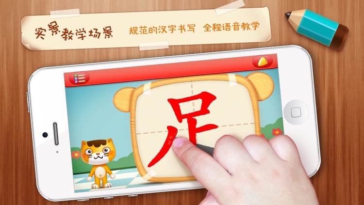 Netease Literacy-learn Chinese for iPhone-网易识字笔画iPhone版-一至五画的汉字-适合3至4岁的宝宝