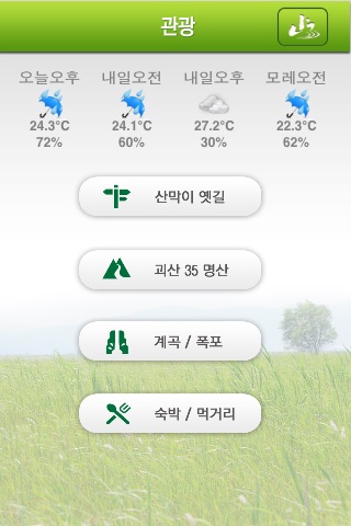 괴산군청 screenshot 2