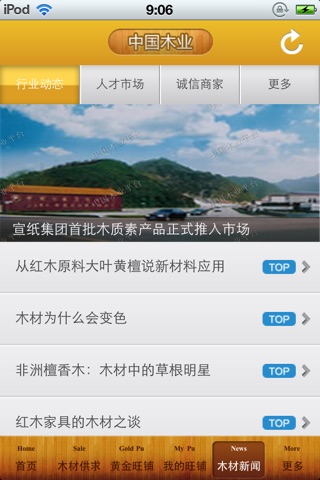 中国木业平台 for iPhone screenshot 4