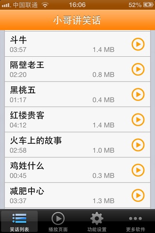 小哥讲笑话 screenshot 3