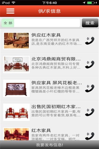 古典红木家具 screenshot 3