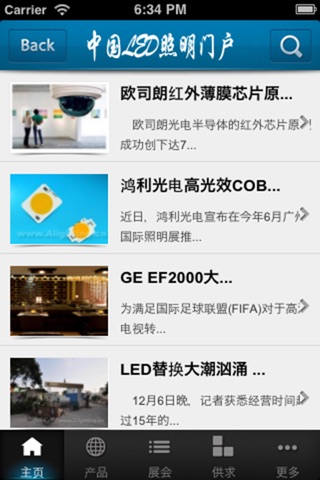 中国LED照明门户 screenshot 3