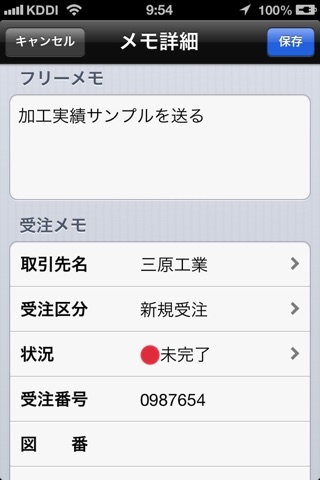 板金受注メモ screenshot 2