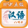 Chinese Plan-HSK5 Listening