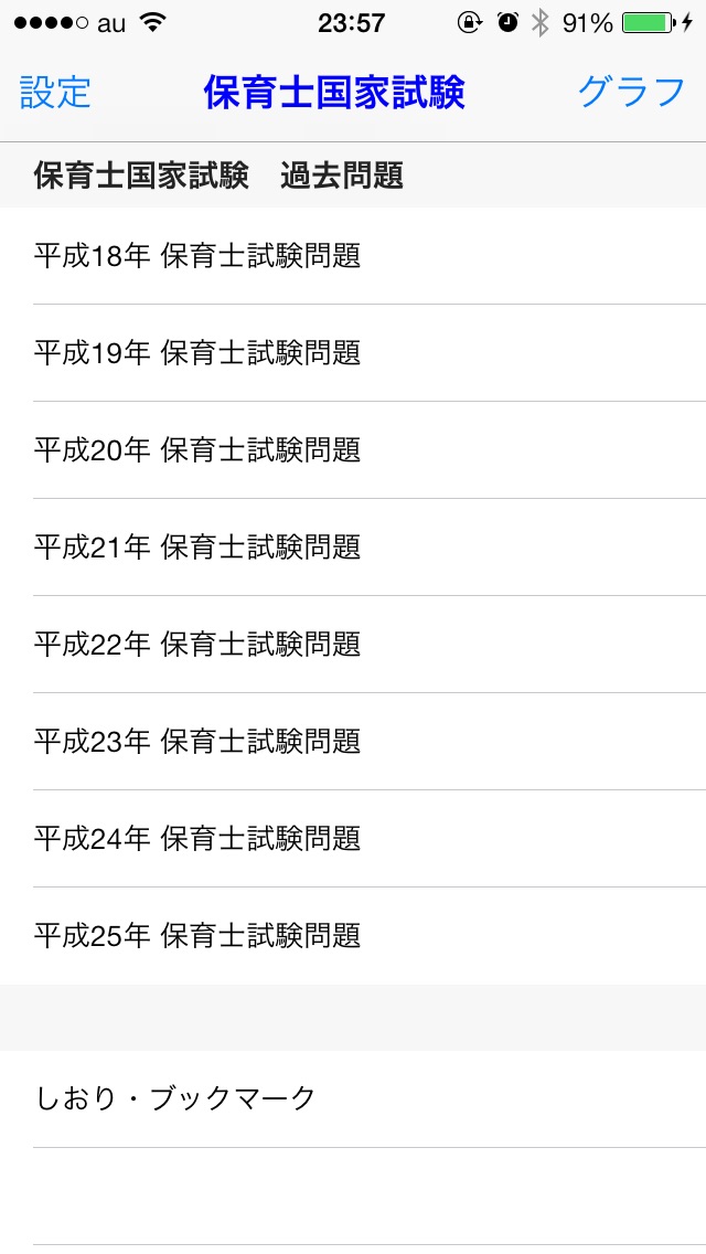 保育士試験問題集 screenshot1