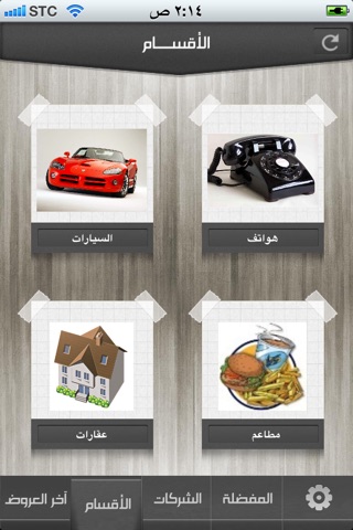 تخفيضات - افضل الخصومات و العروض في السوق السعودي screenshot 3