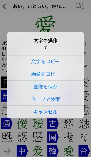 超漢字検索Pro-17万字から部品で検索 screenshot1