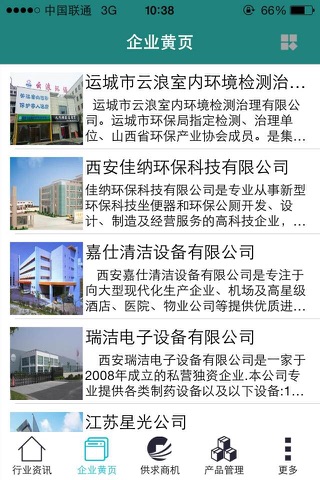 中国生产厂家网 screenshot 2