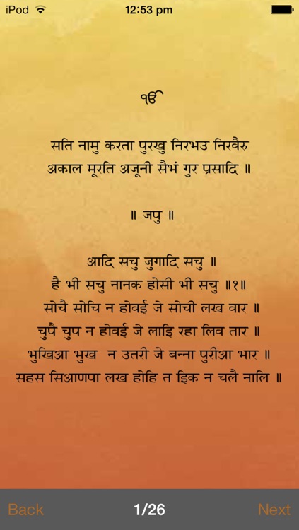 Japji Sahib - Hindi screenshot-3