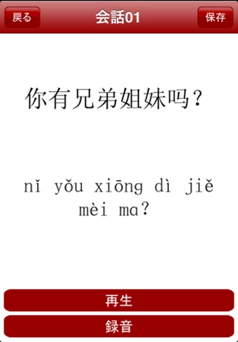 日常中国語講座（入門）第二集 screenshot 2