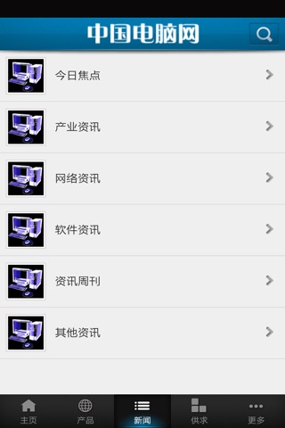 中国电脑网 screenshot 3