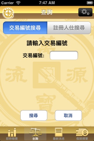 金銀業貿易場即時報價系統 screenshot 2