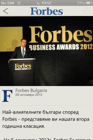 Forbes Bulgaria screenshot 4